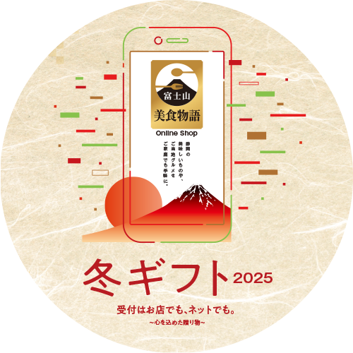 2025年冬ギフト