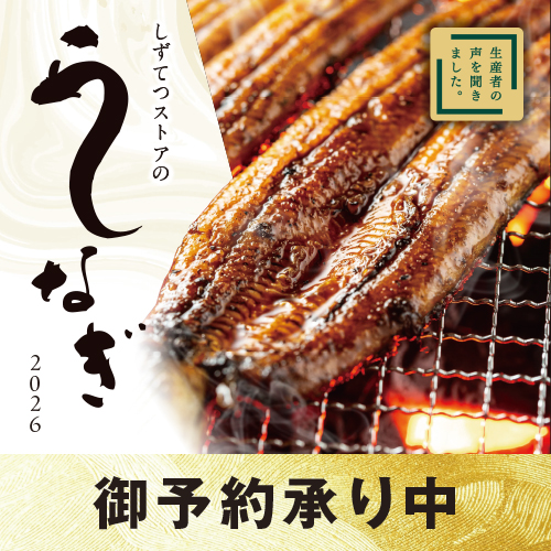 2026 土用の丑 うなぎ予約