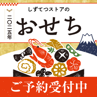 2024年 おせち ご予約承り中