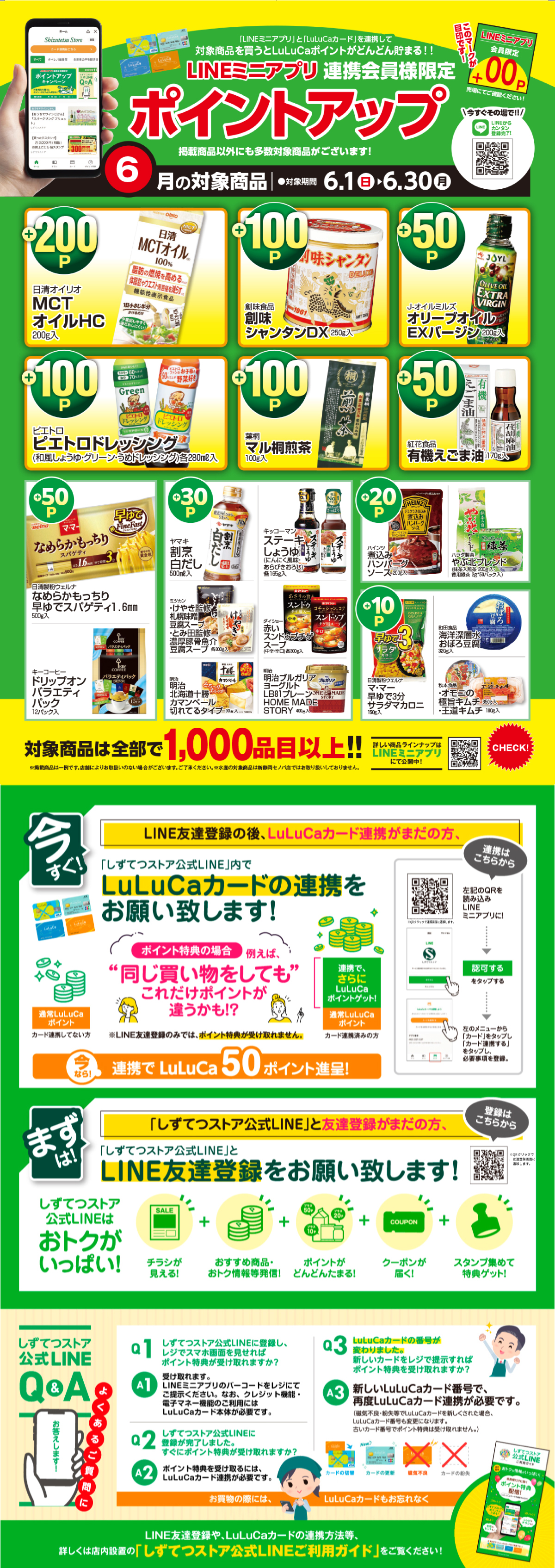 「しずてつストア公式LINE」登録者募集中!