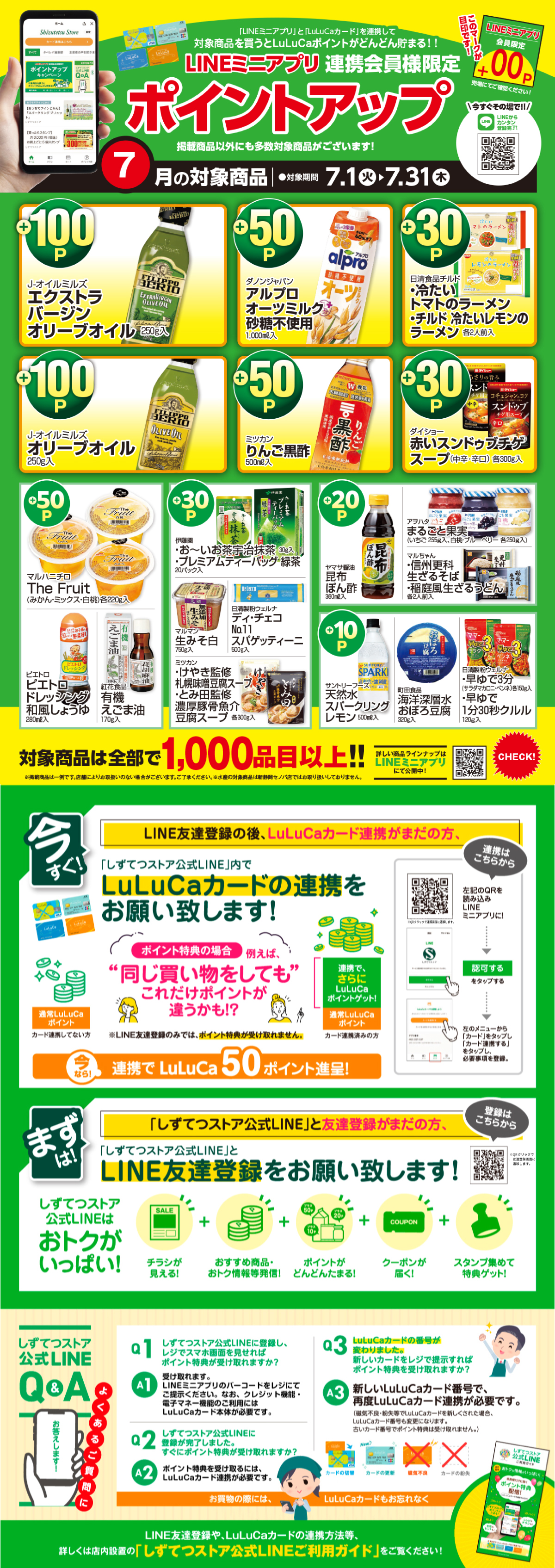 「しずてつストア公式LINE」登録者募集中！
