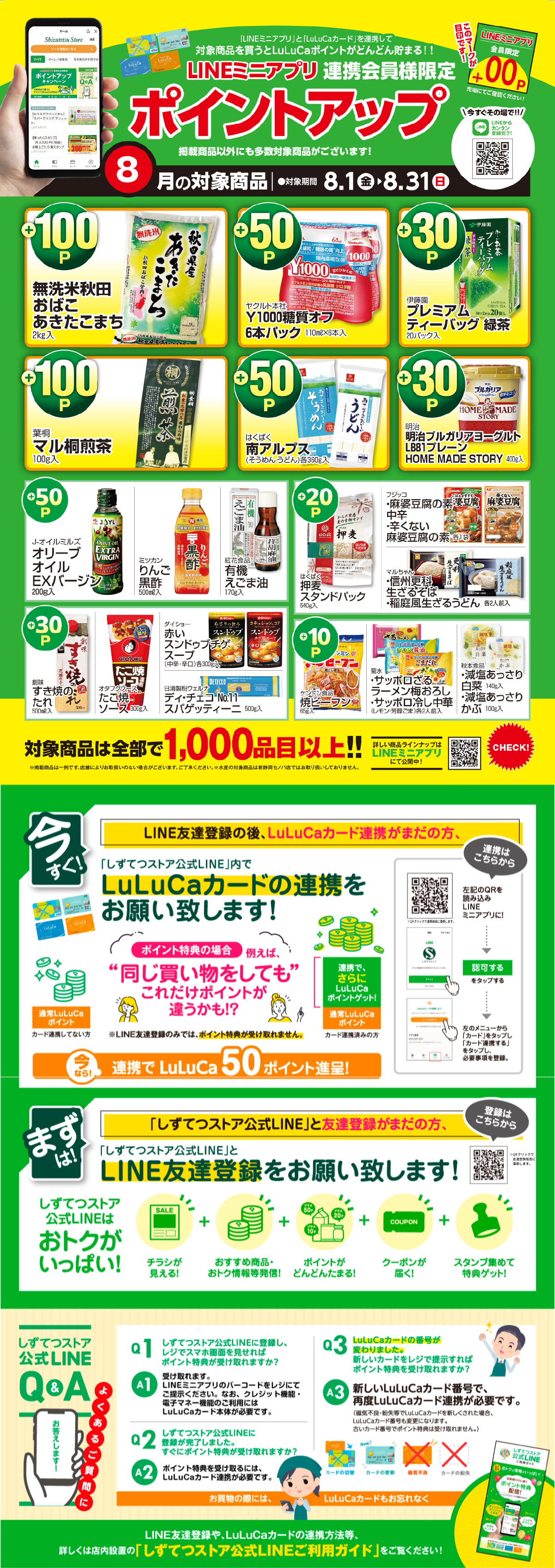 「しずてつストア公式LINE」登録者募集中!