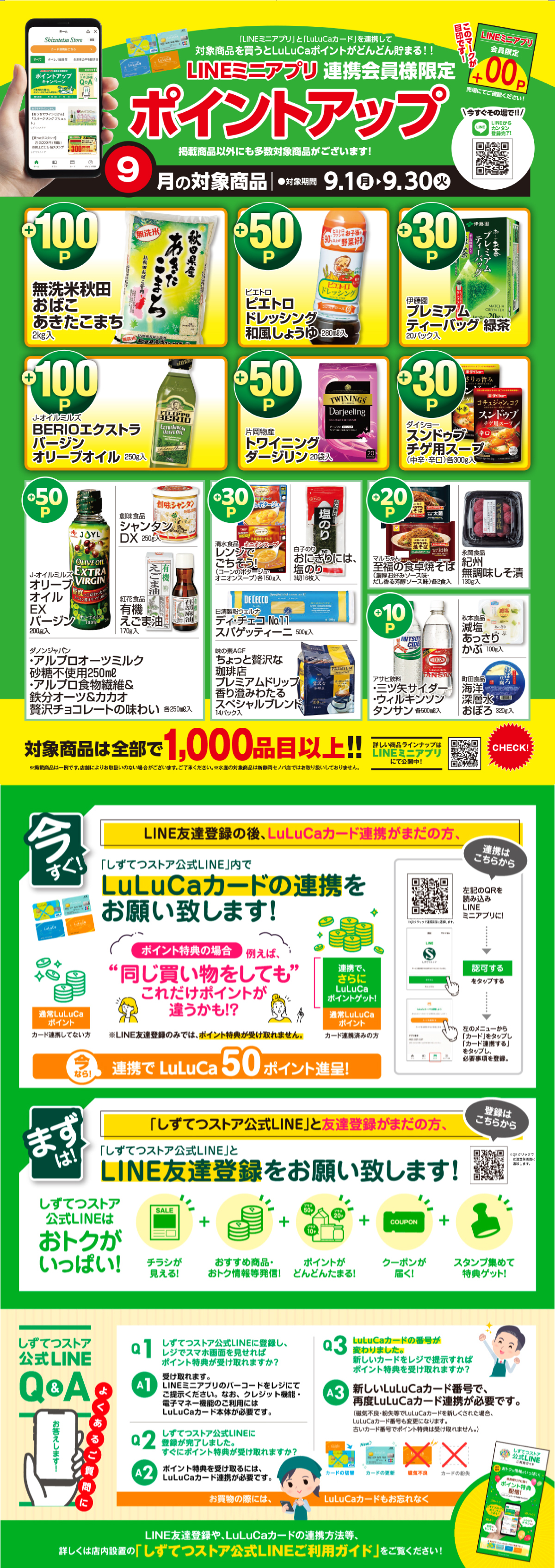 「しずてつストア公式LINE」登録者募集中！