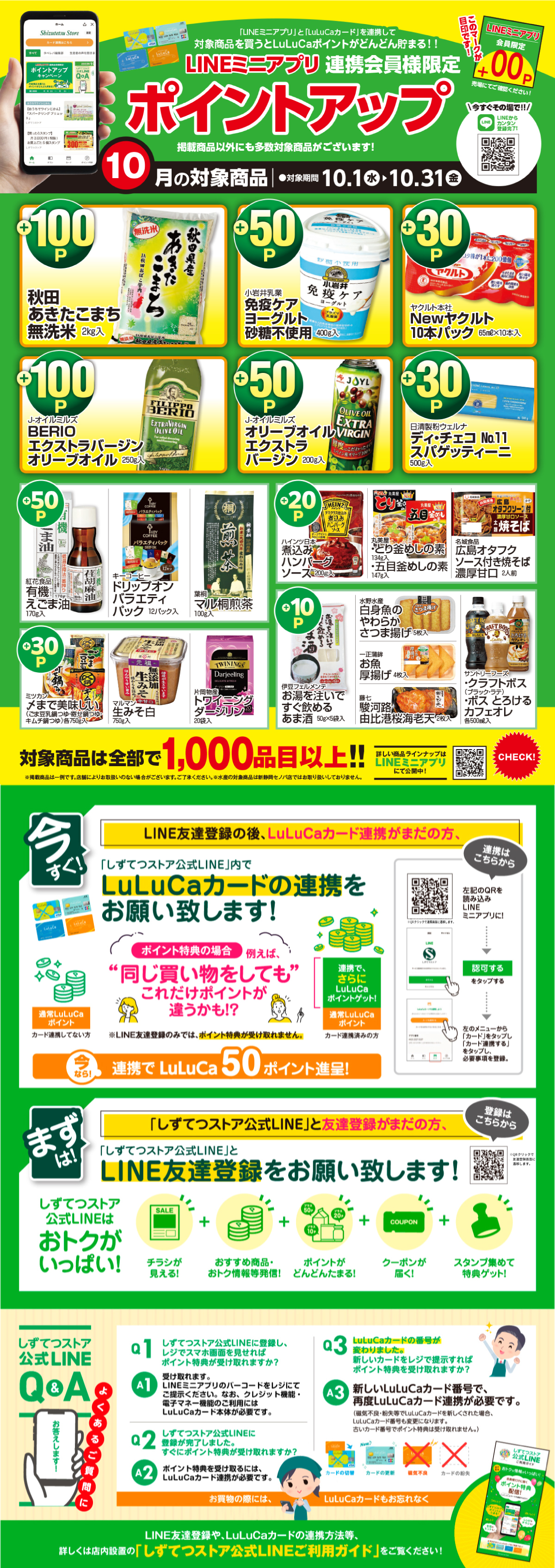 「しずてつストア公式LINE」登録者募集中！