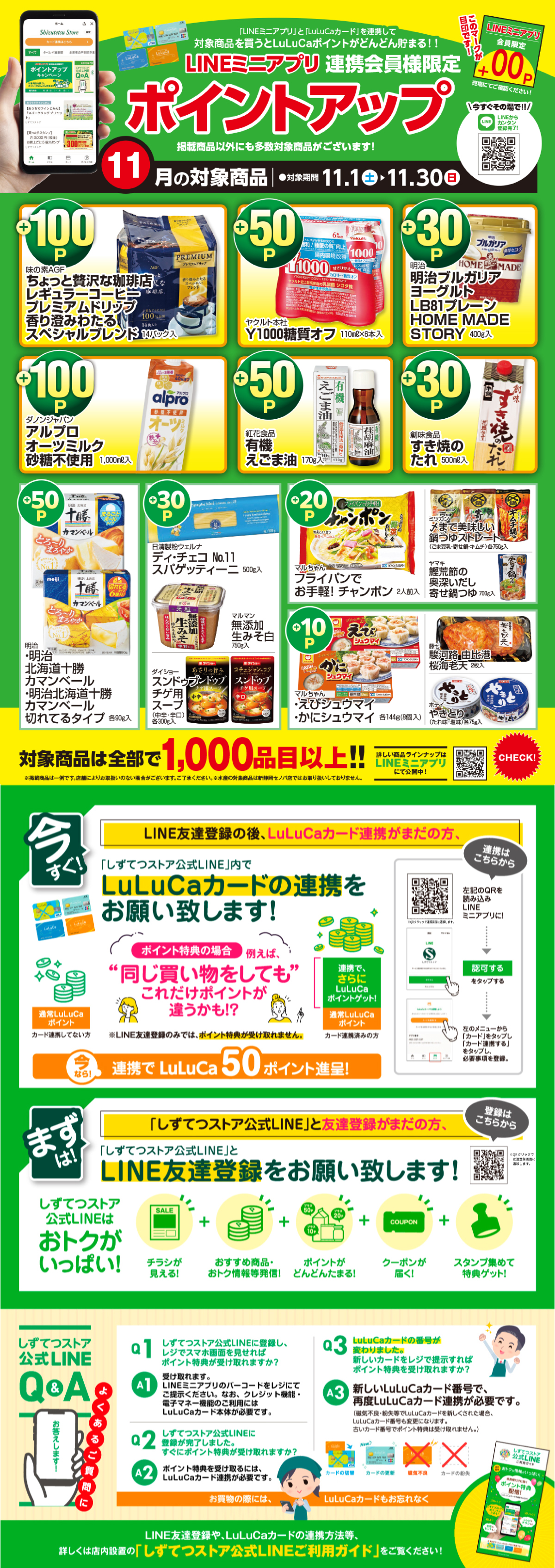 「しずてつストア公式LINE」登録者募集中！